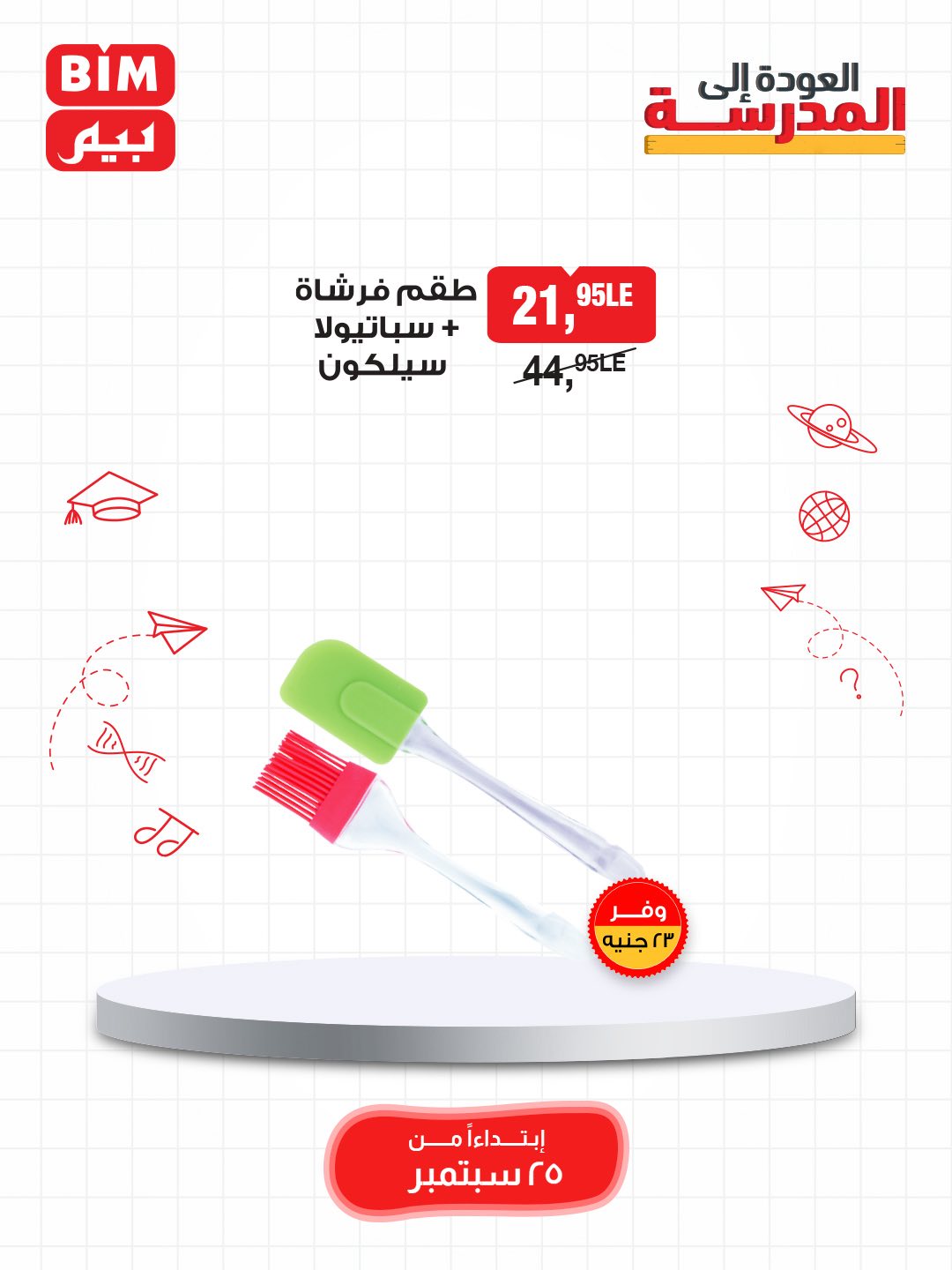 bim offers from 23sep to 2sep 2025 عروض بيم من 23 سبتمبر حتى 2 سبتمبر 2025 صفحة رقم 22